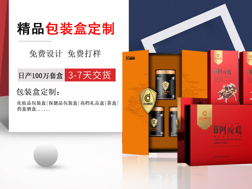 點創(chuàng)包裝集團(tuán)為什么能成為500強(qiáng)企業(yè)精品盒定制的合作伙伴？